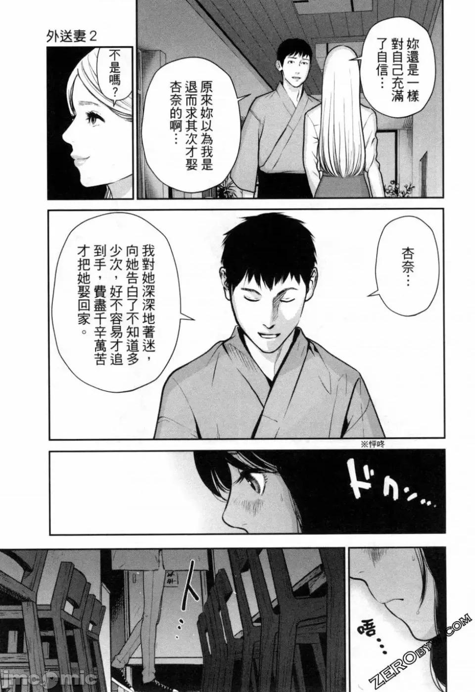 金鱼妻 金鱼妻 3 第101页