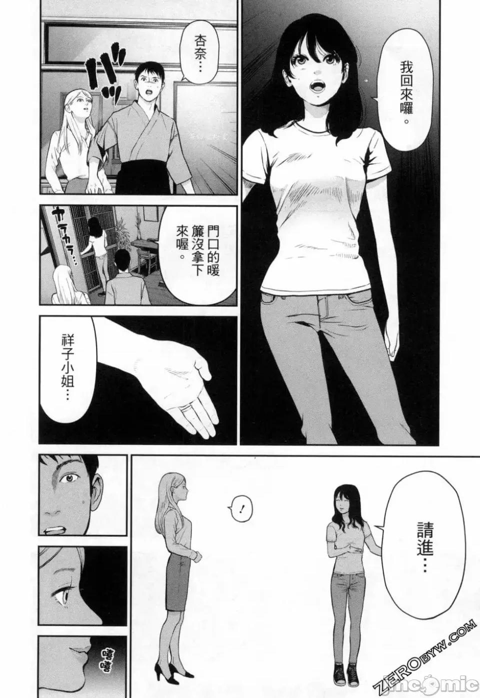 金鱼妻 金鱼妻 3 第102页
