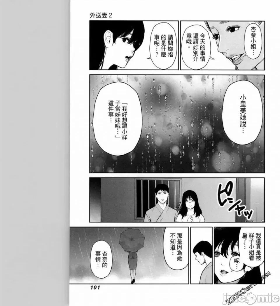金鱼妻 金鱼妻 3 第103页