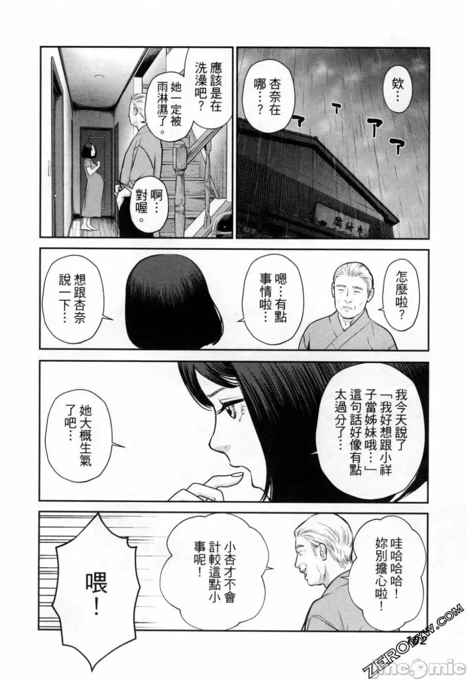 金鱼妻 金鱼妻 3 第104页