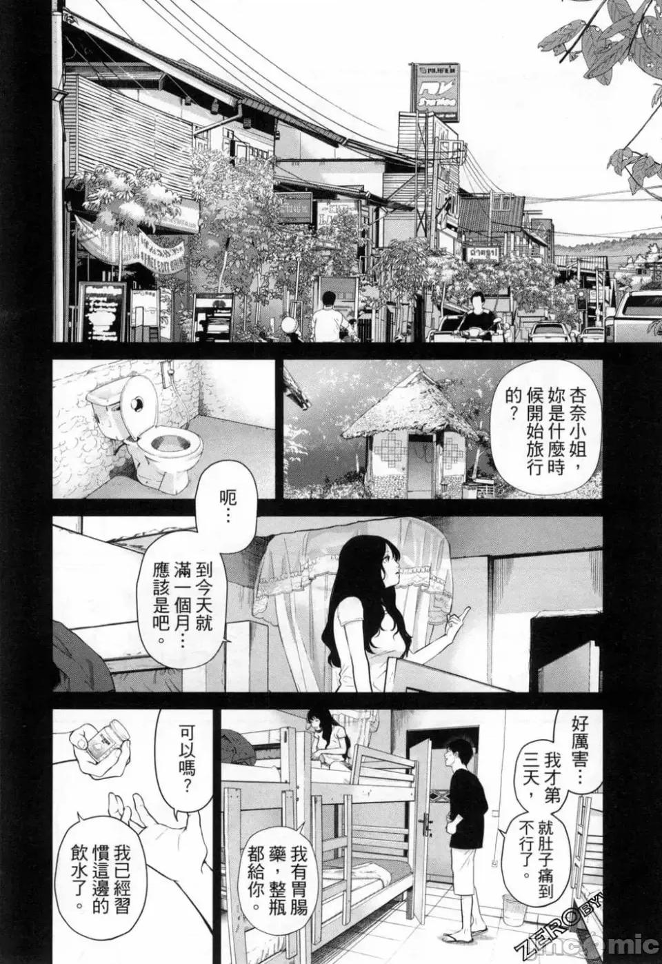 金鱼妻 金鱼妻 3 第106页