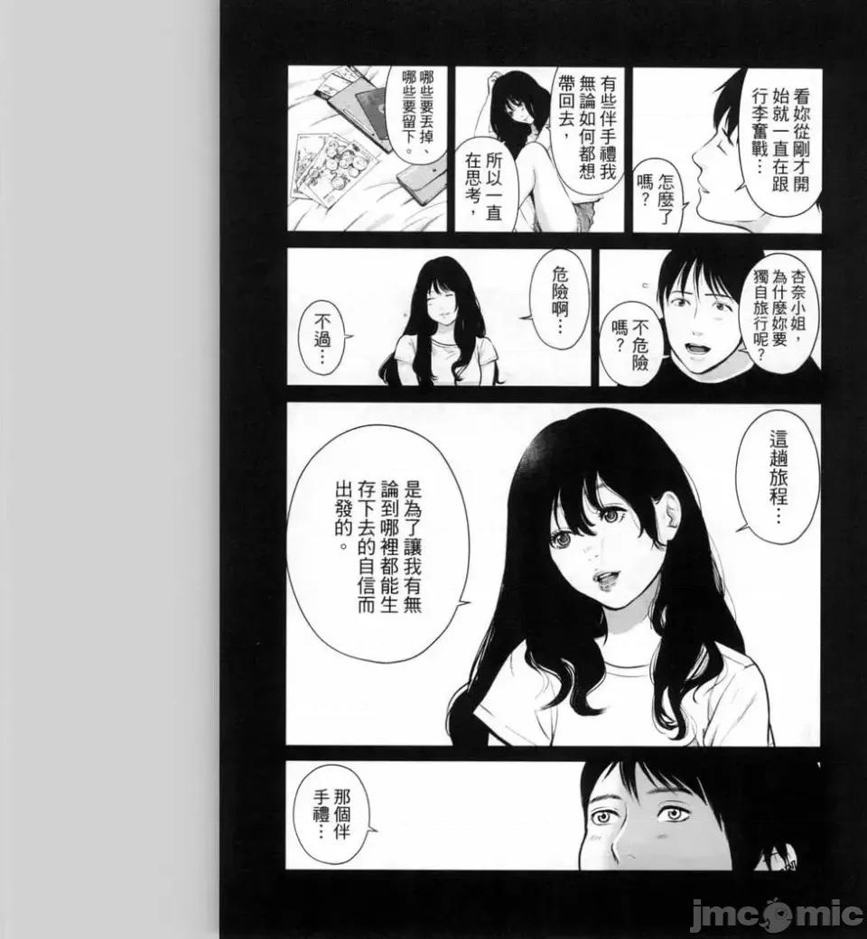 金鱼妻 金鱼妻 3 第107页