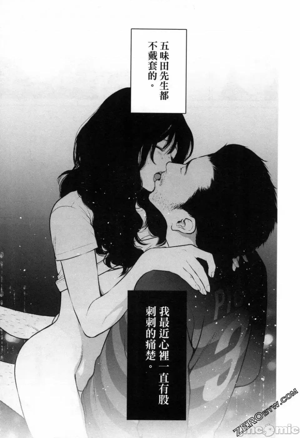 金鱼妻 金鱼妻 3 第111页