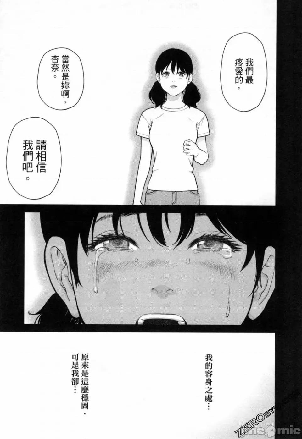 金鱼妻 金鱼妻 3 第117页
