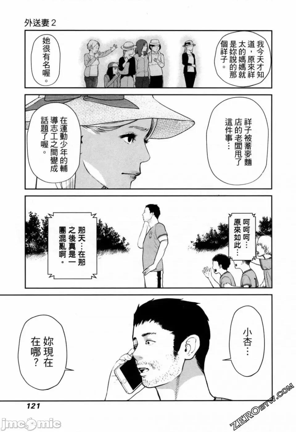 金鱼妻 金鱼妻 3 第123页