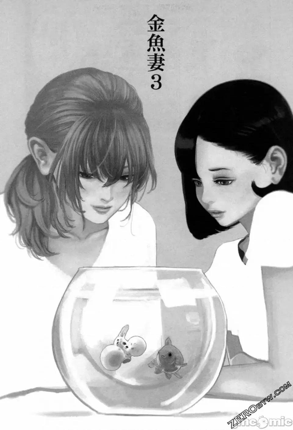 金鱼妻 金鱼妻 3 第127页