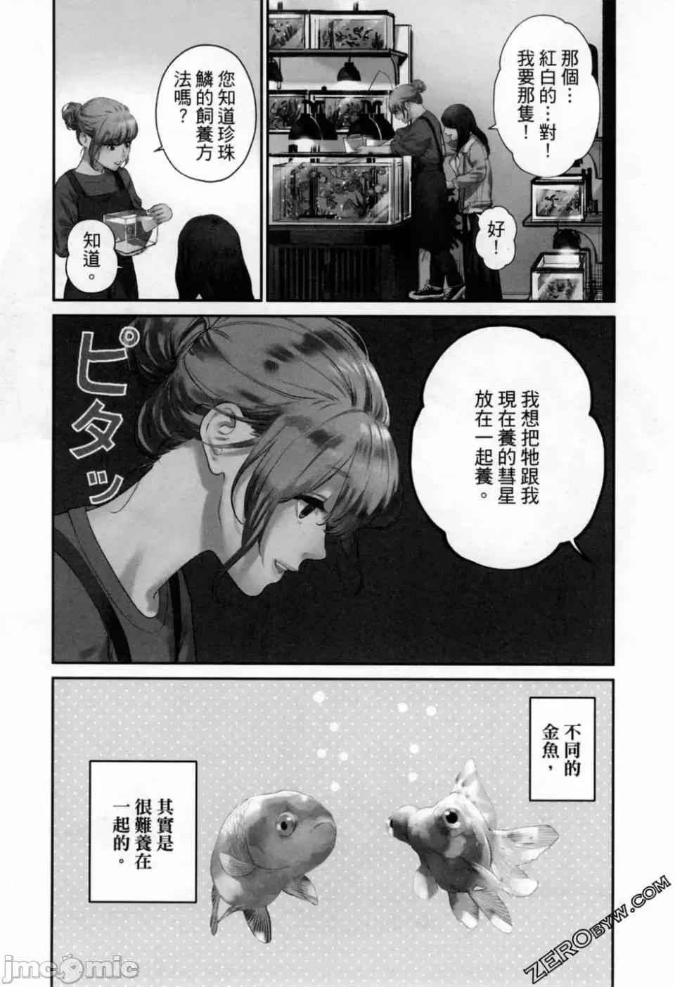 金鱼妻 金鱼妻 3 第128页