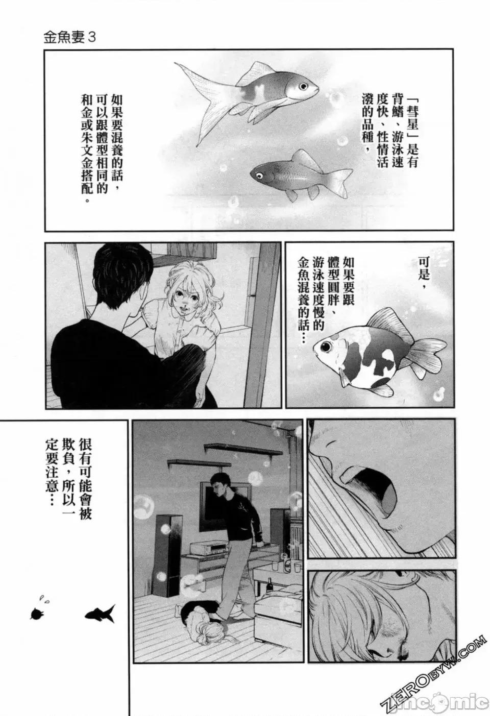 金鱼妻 金鱼妻 3 第129页