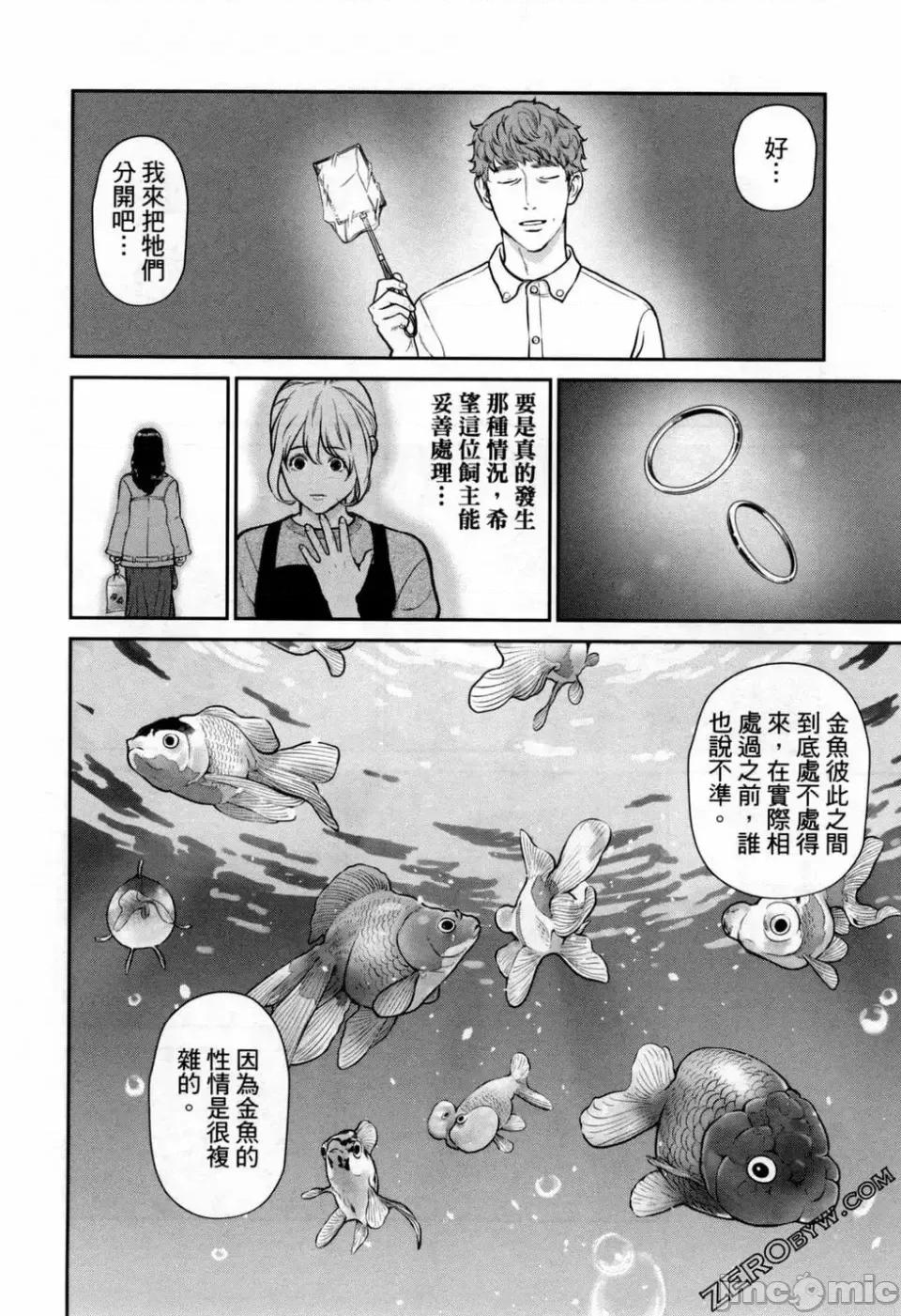 金鱼妻 金鱼妻 3 第130页