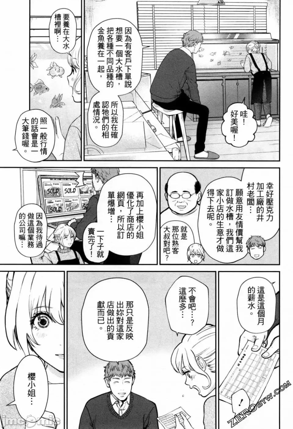 金鱼妻 金鱼妻 3 第131页