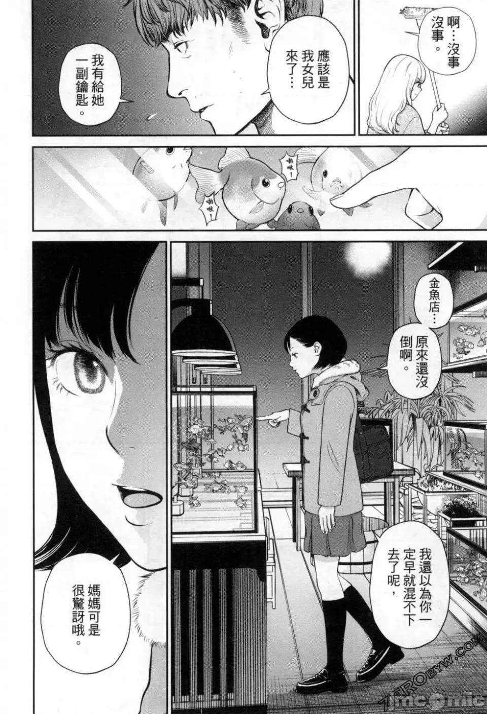 金鱼妻 金鱼妻 3 第136页