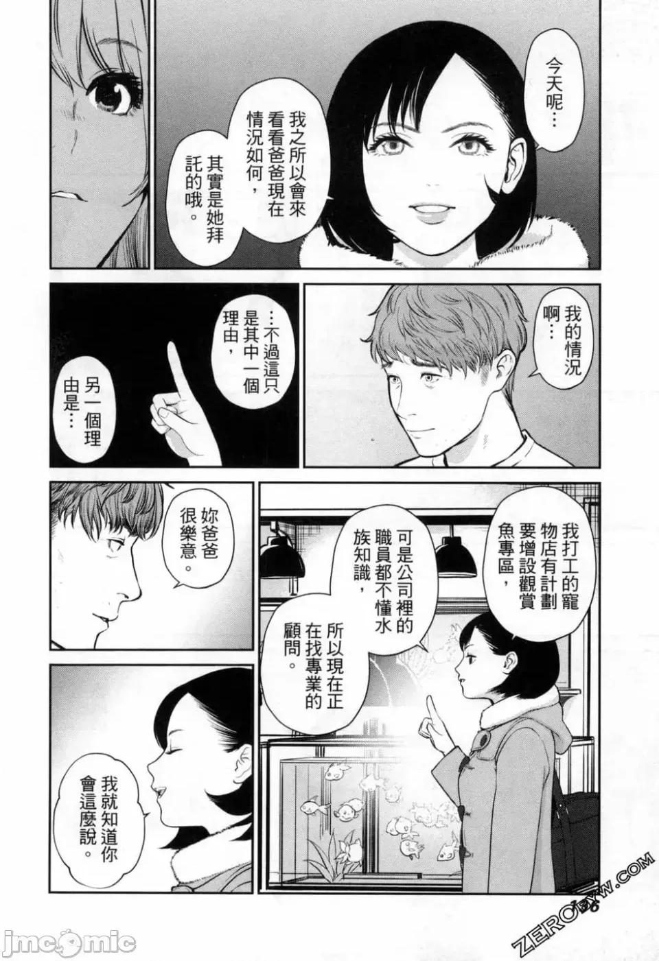 金鱼妻 金鱼妻 3 第138页