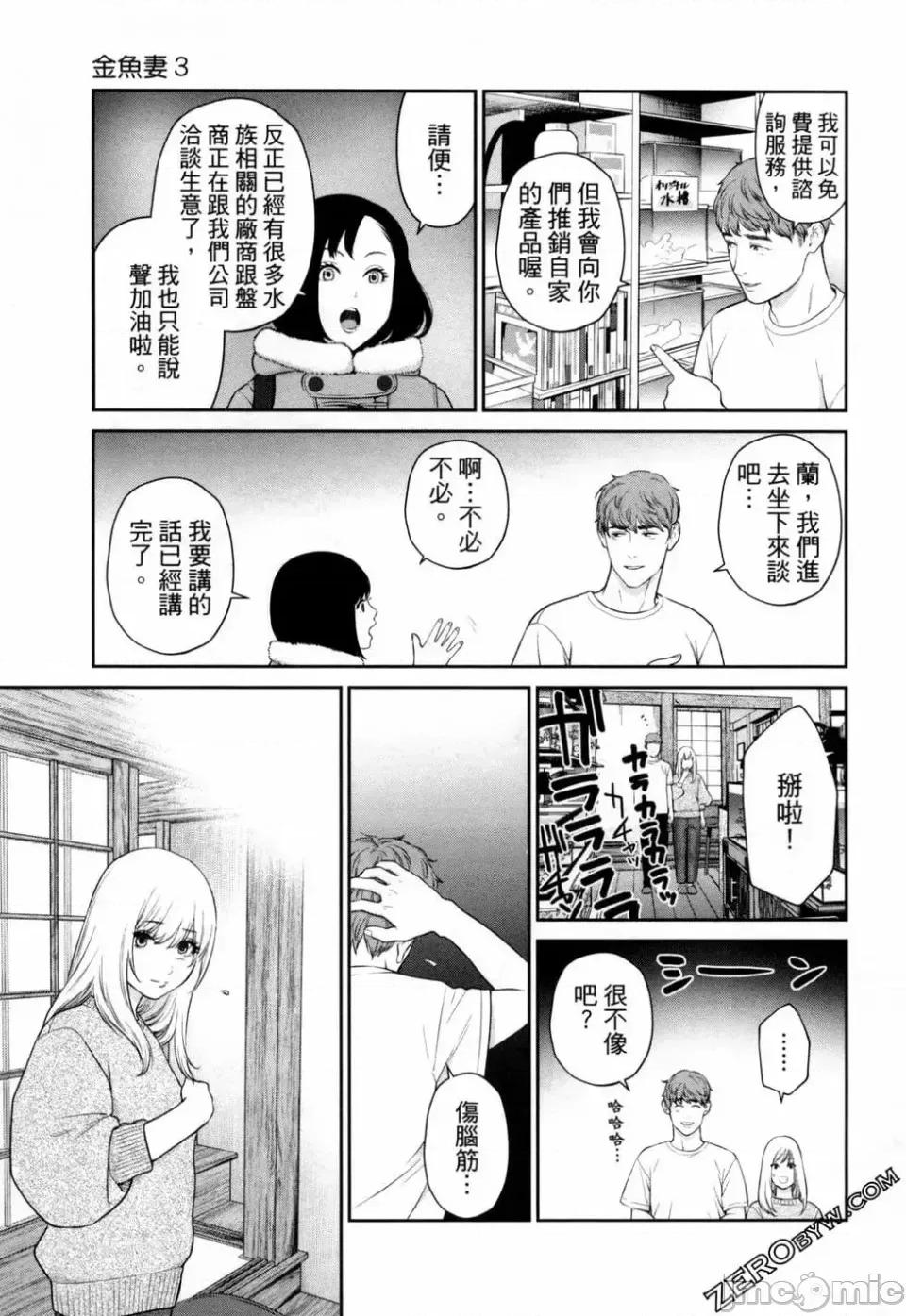 金鱼妻 金鱼妻 3 第139页