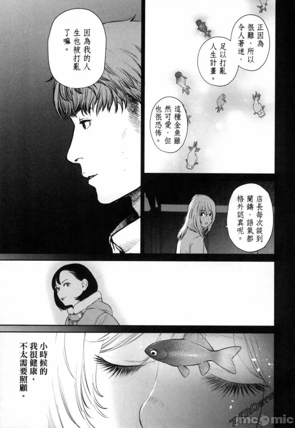 金鱼妻 金鱼妻 3 第141页