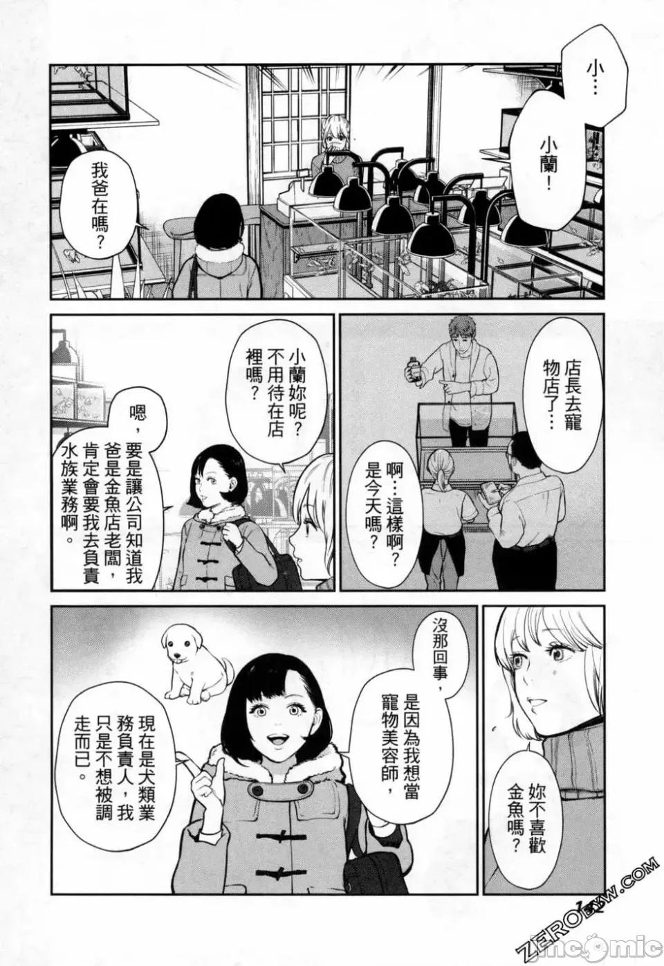 金鱼妻 金鱼妻 3 第144页