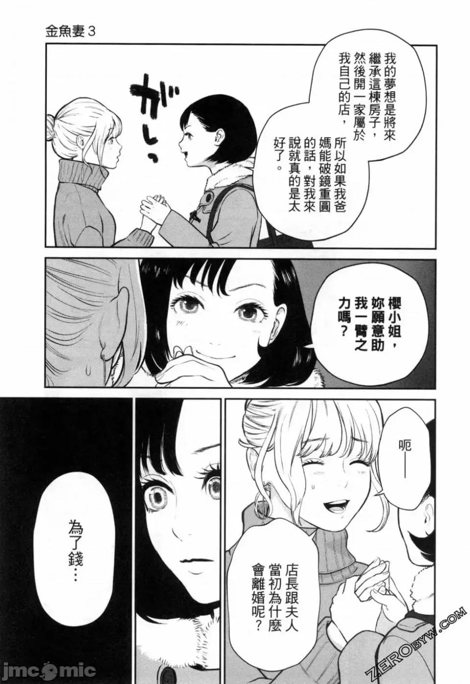 金鱼妻 金鱼妻 3 第145页
