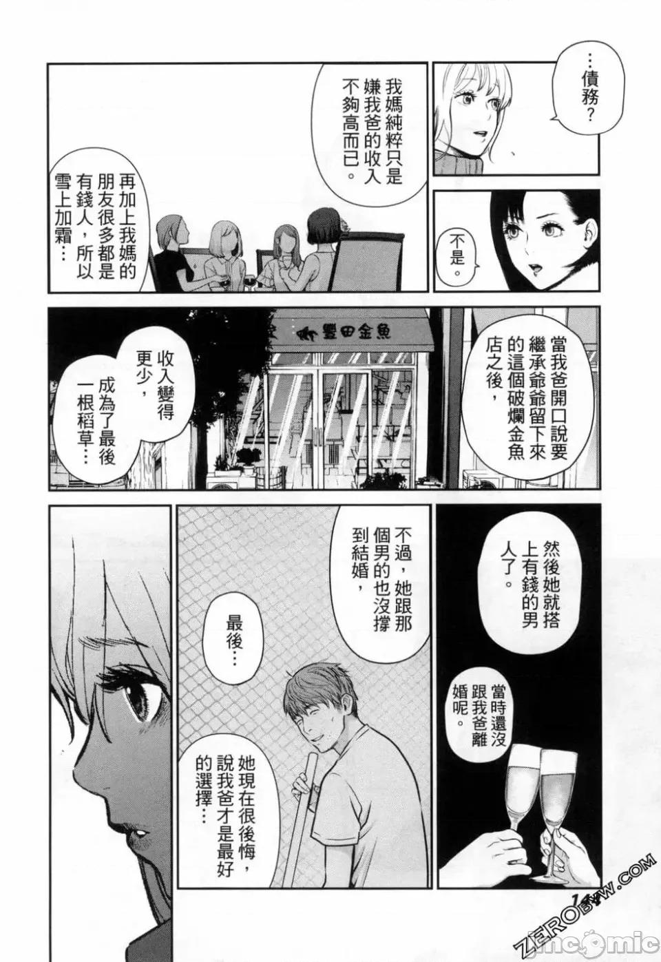 金鱼妻 金鱼妻 3 第146页