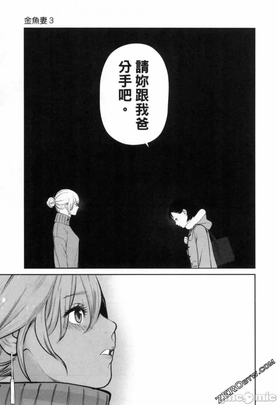 金鱼妻 金鱼妻 3 第149页