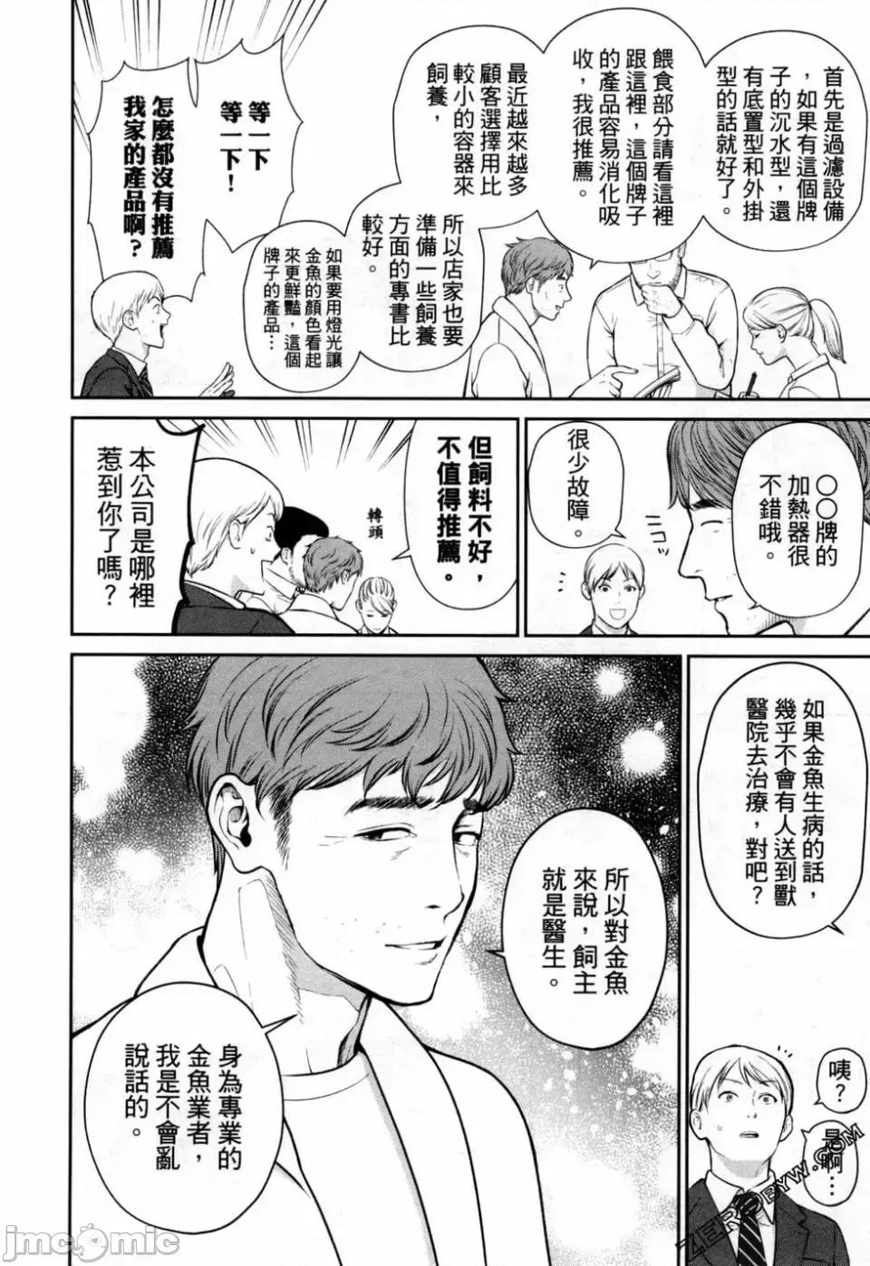 金鱼妻 金鱼妻 3 第152页