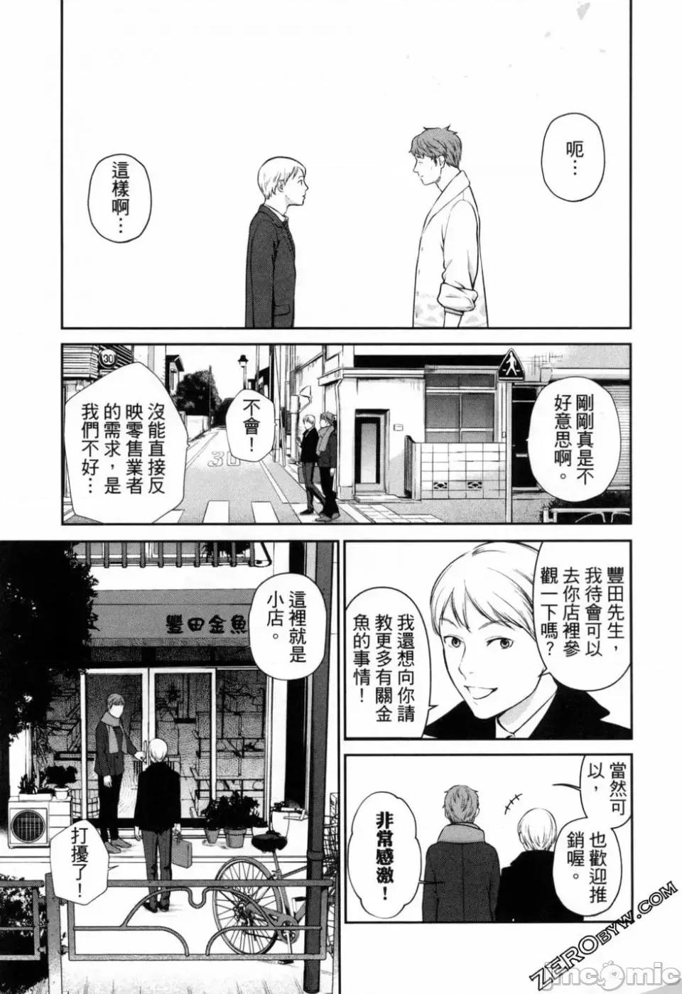 金鱼妻 金鱼妻 3 第153页