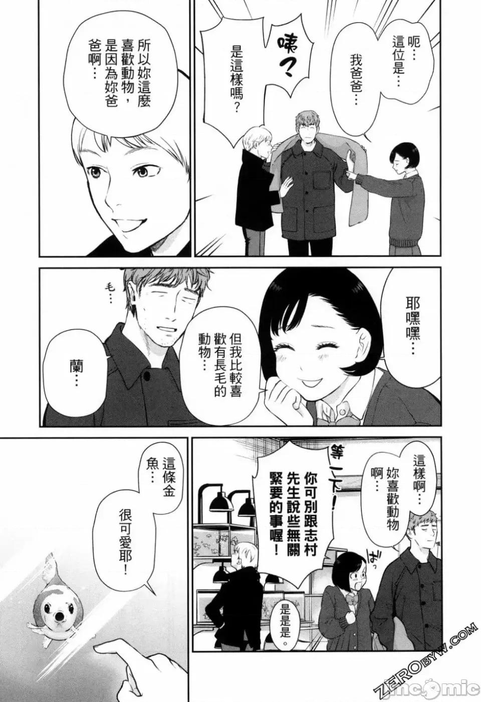 金鱼妻 金鱼妻 3 第155页