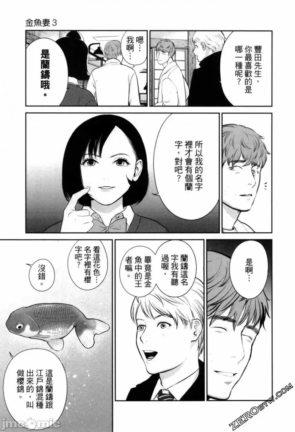 金鱼妻 金鱼妻 3 第157页