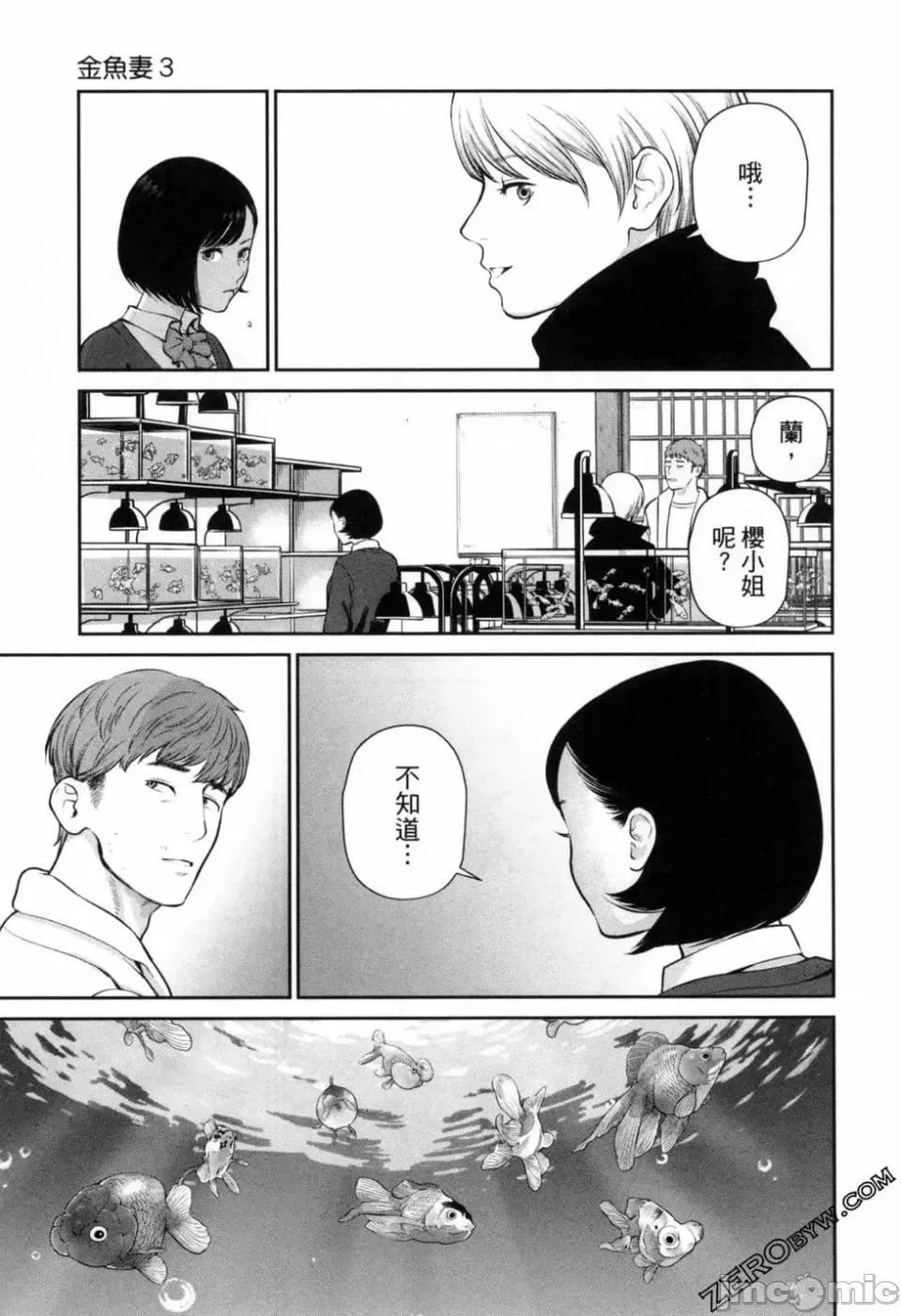 金鱼妻 金鱼妻 3 第159页