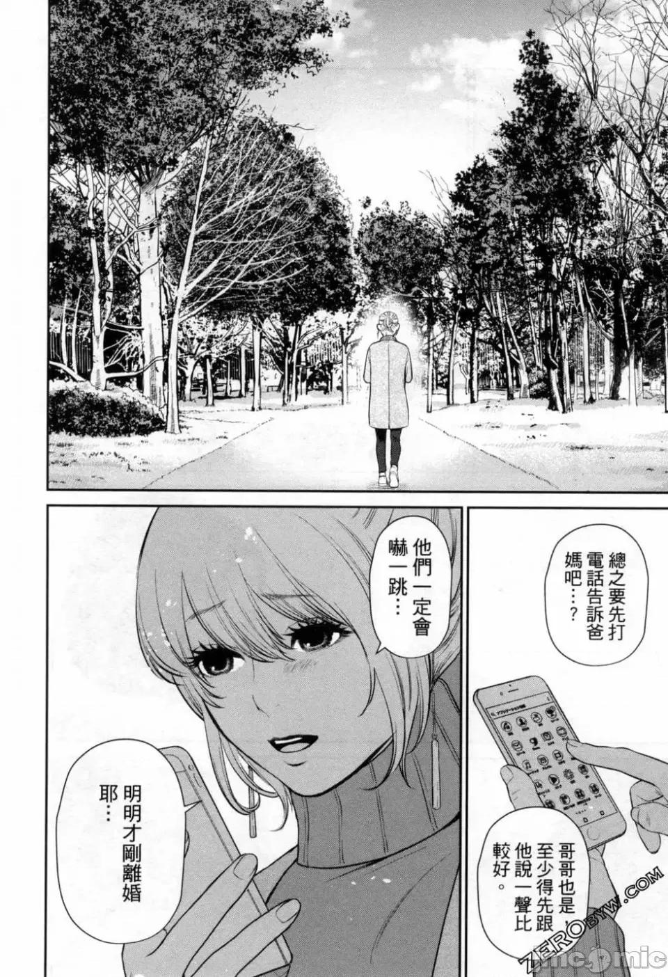 金鱼妻 金鱼妻 3 第160页