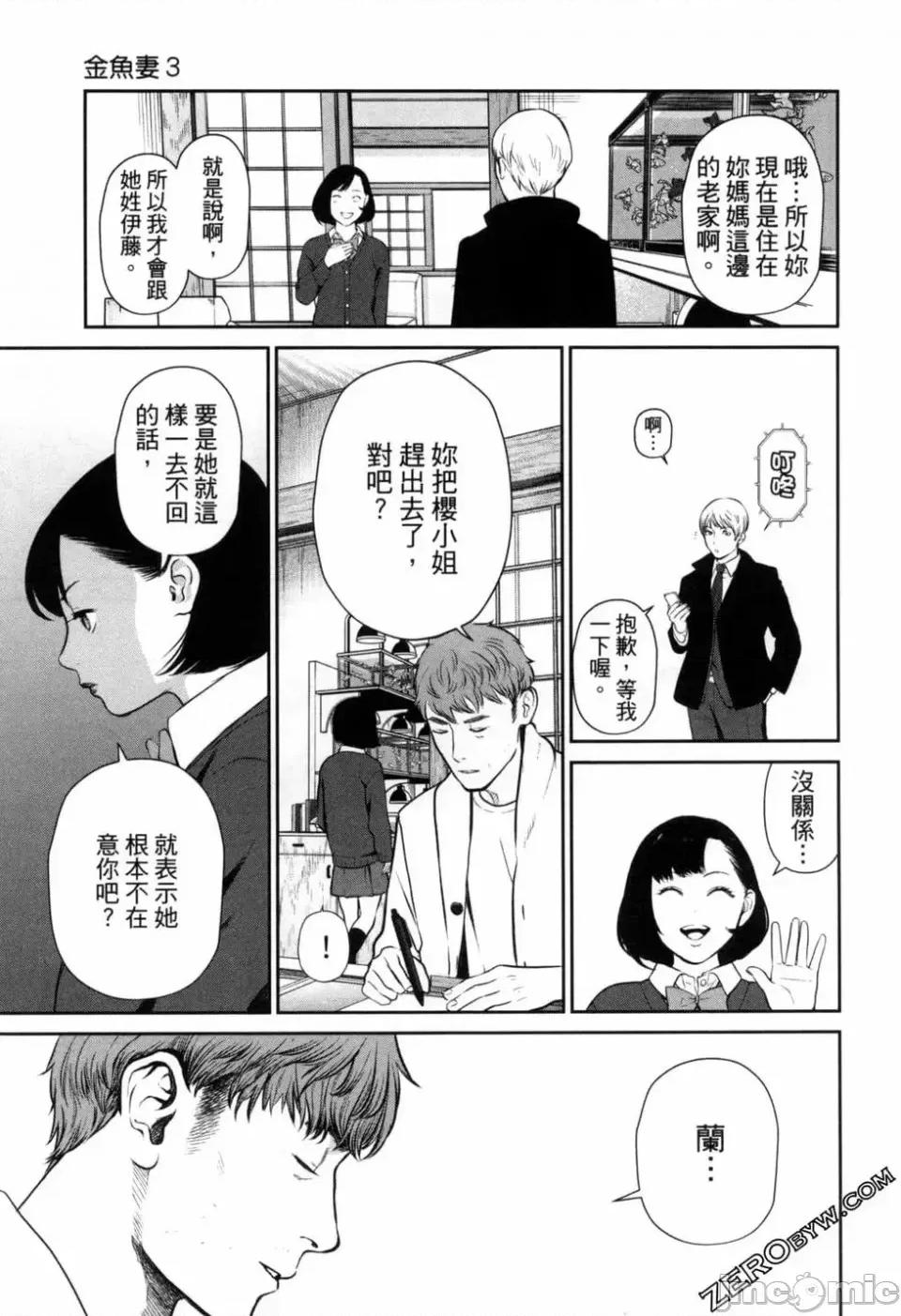 金鱼妻 金鱼妻 3 第161页