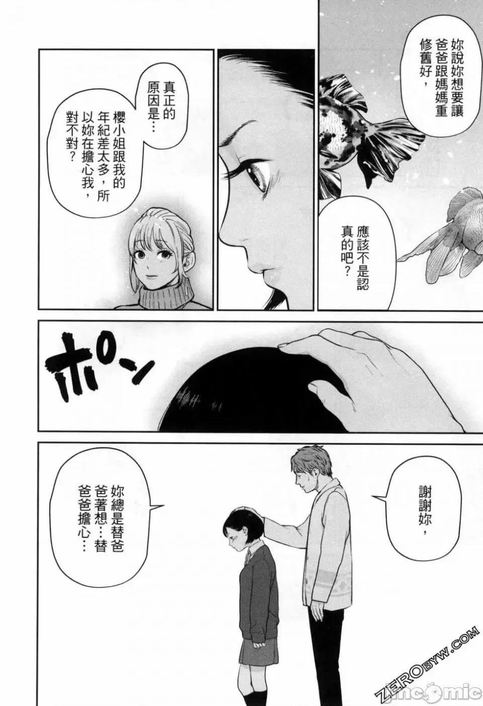 金鱼妻 金鱼妻 3 第162页