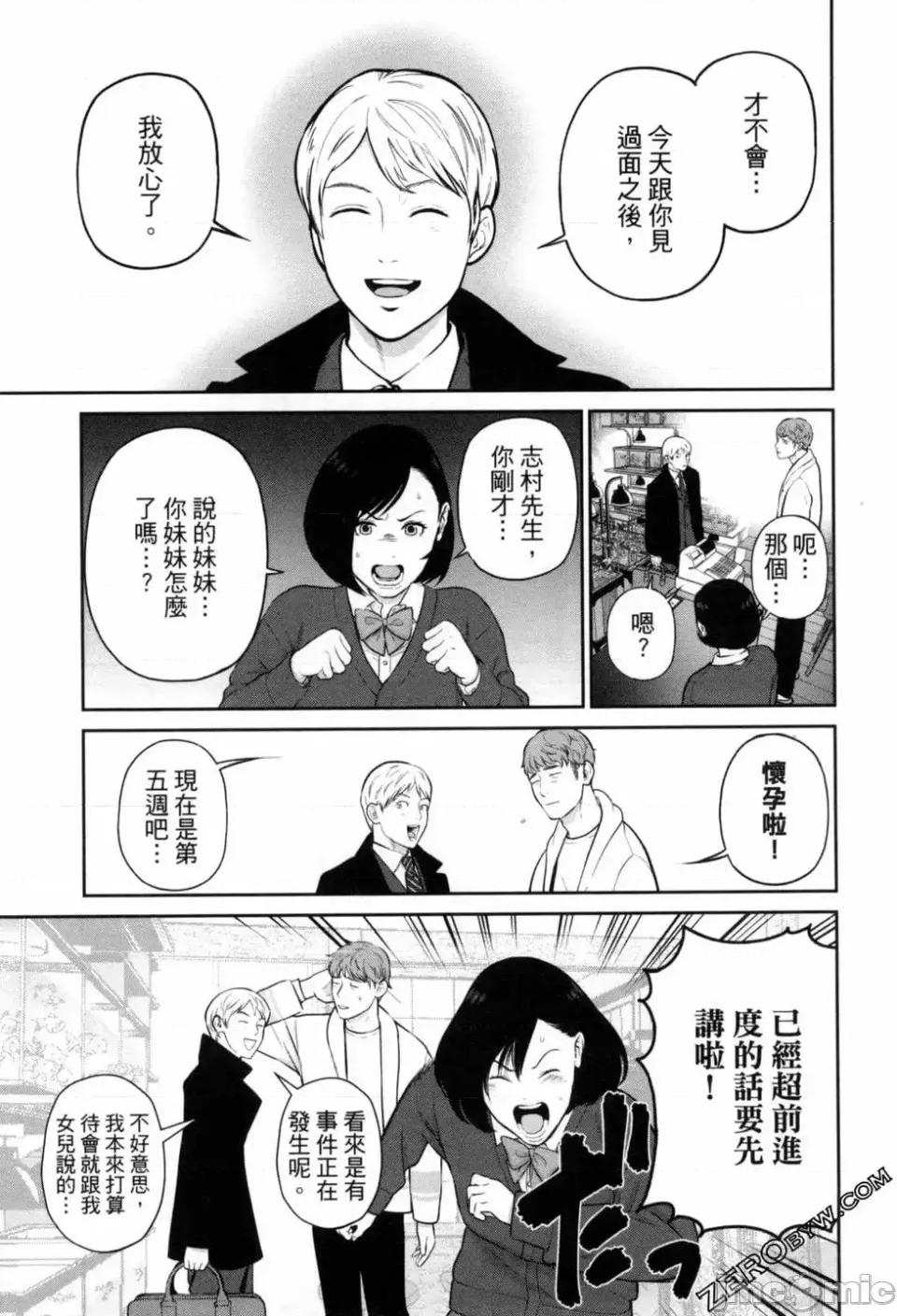 金鱼妻 金鱼妻 3 第165页