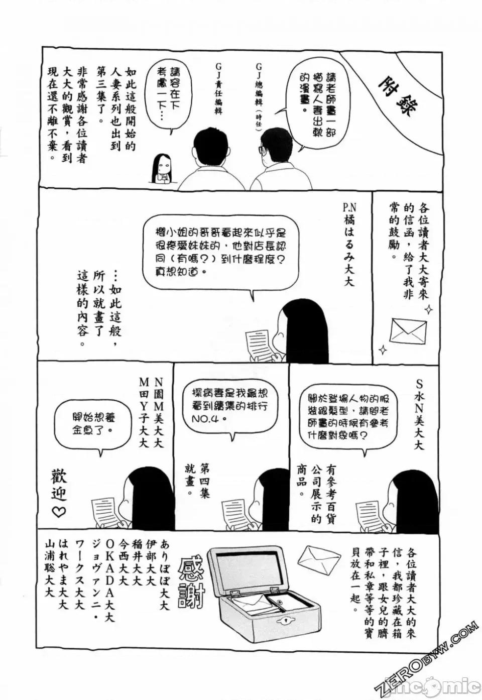 金鱼妻 金鱼妻 3 第168页