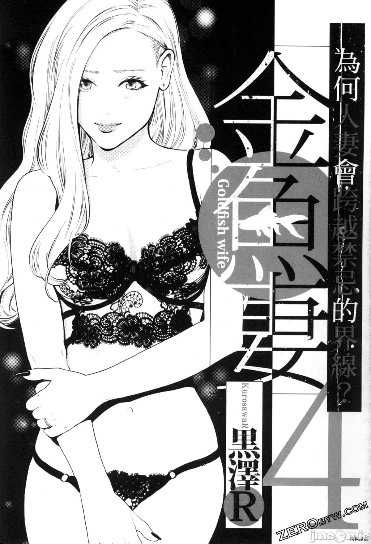 金鱼妻 金鱼妻004 第04卷.zip 第4页
