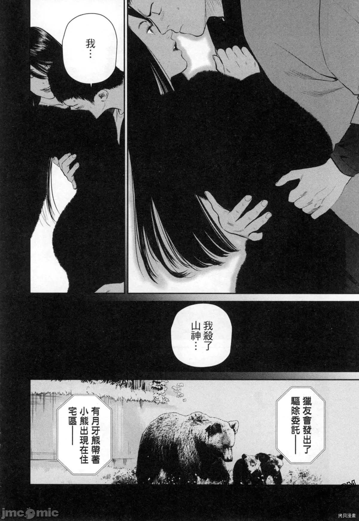 金鱼妻 金鱼妻004 第04卷.zip 第33页