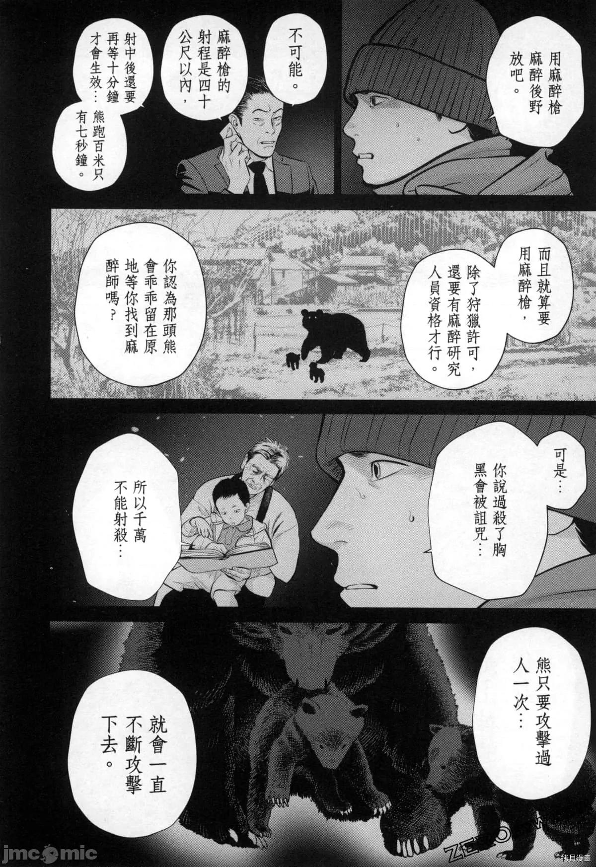 金鱼妻 金鱼妻004 第04卷.zip 第35页
