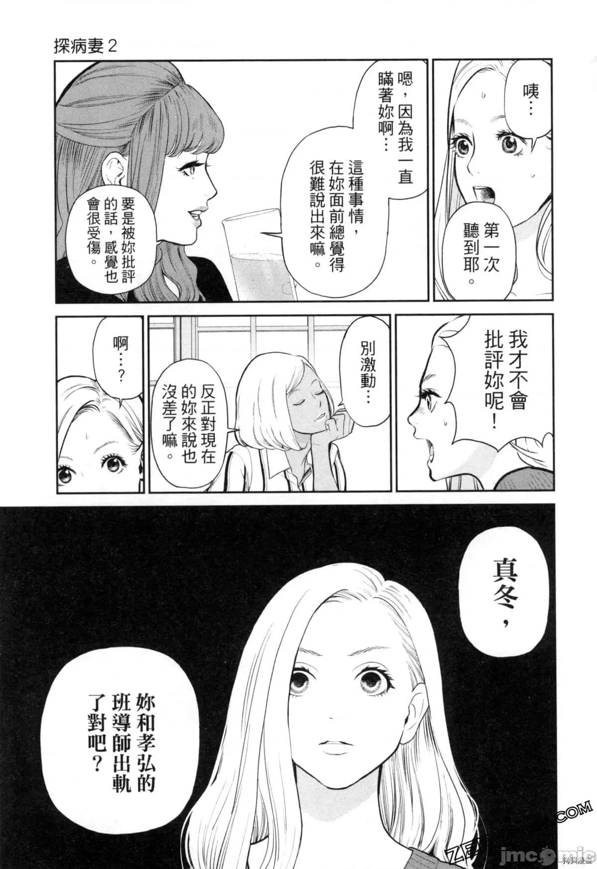 金鱼妻 金鱼妻004 第04卷.zip 第74页