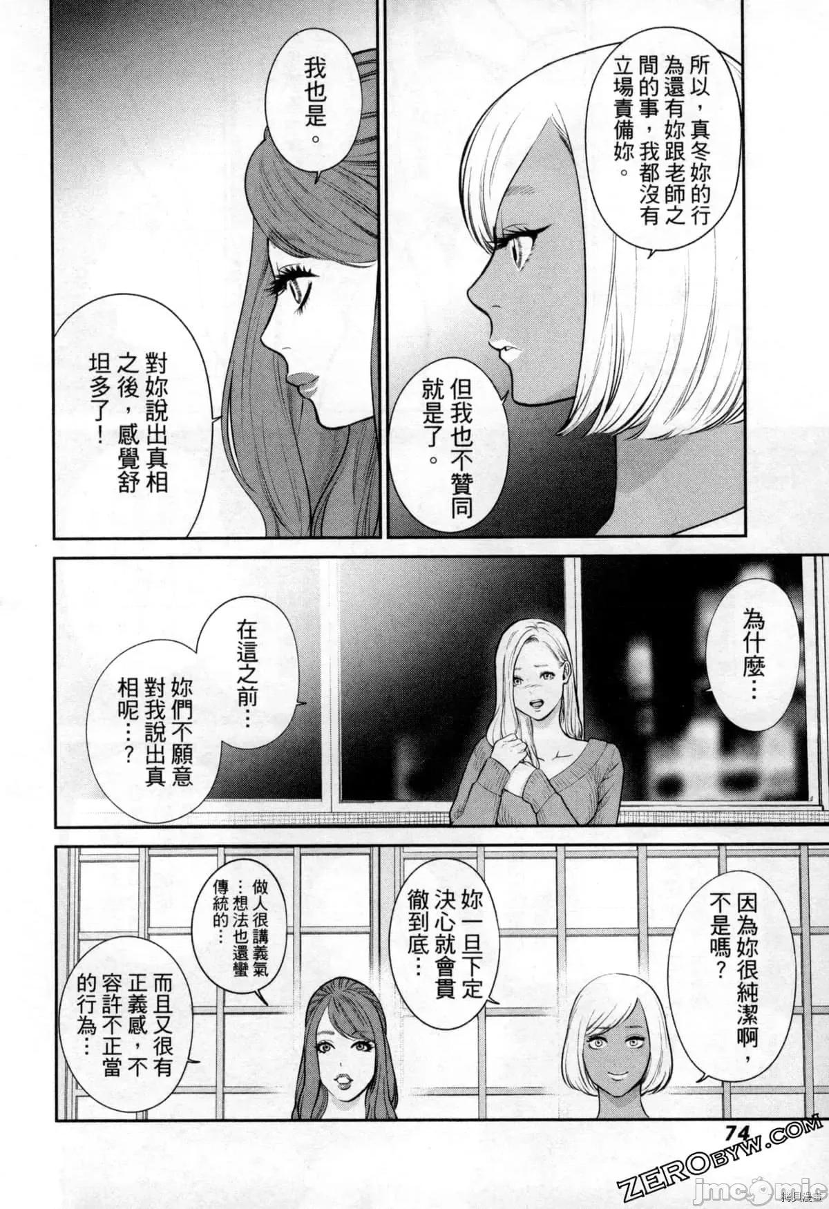 金鱼妻 金鱼妻004 第04卷.zip 第77页