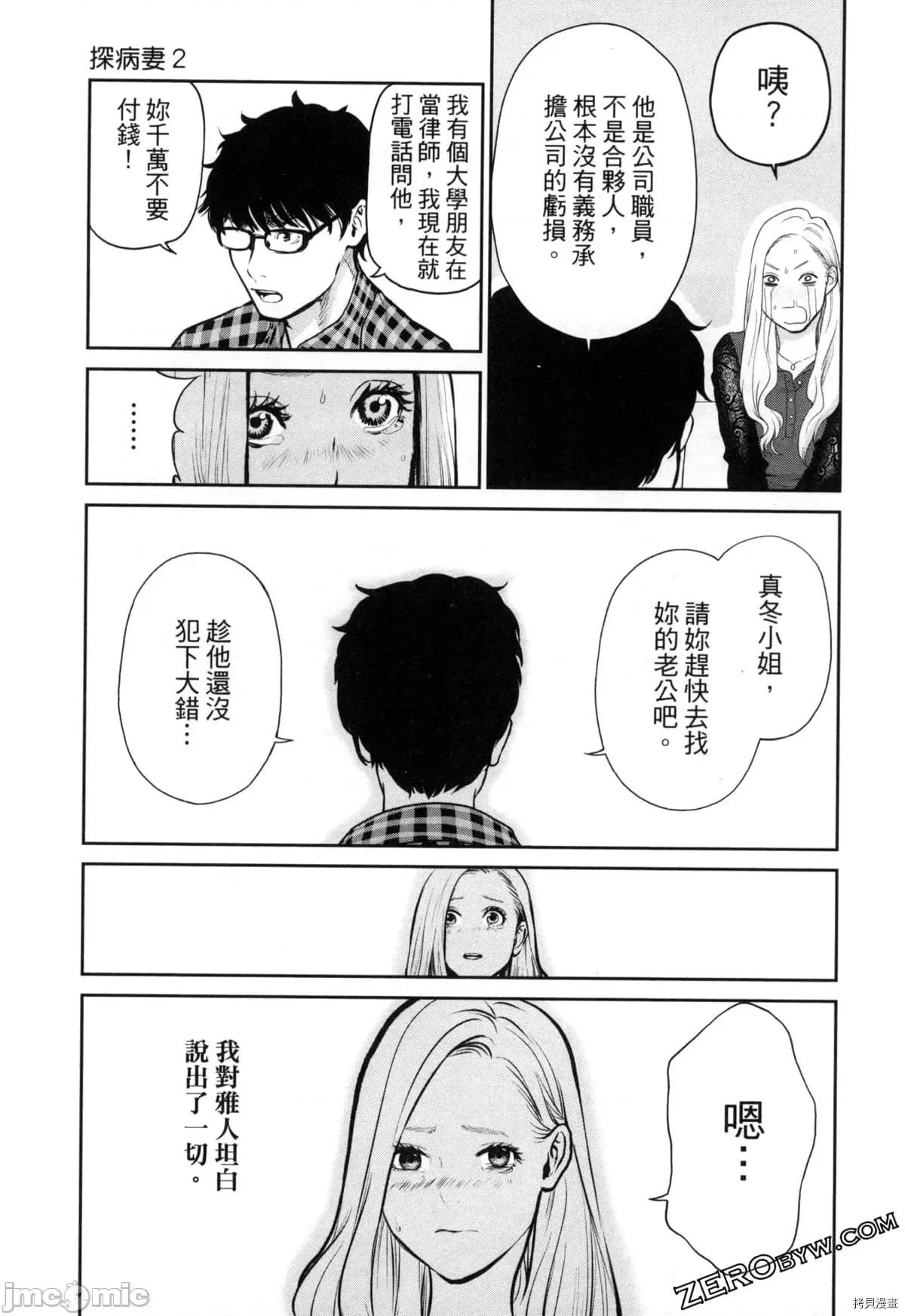 金鱼妻 金鱼妻004 第04卷.zip 第80页