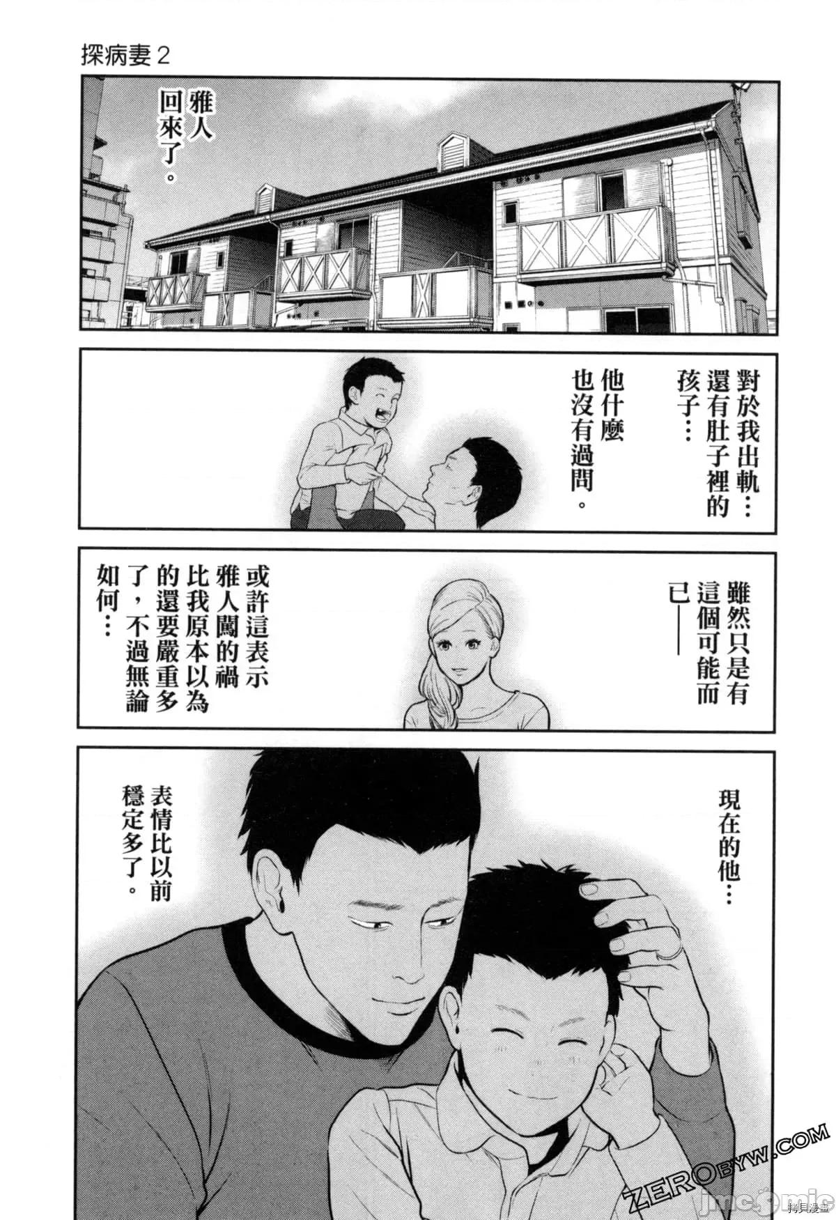 金鱼妻 金鱼妻004 第04卷.zip 第82页