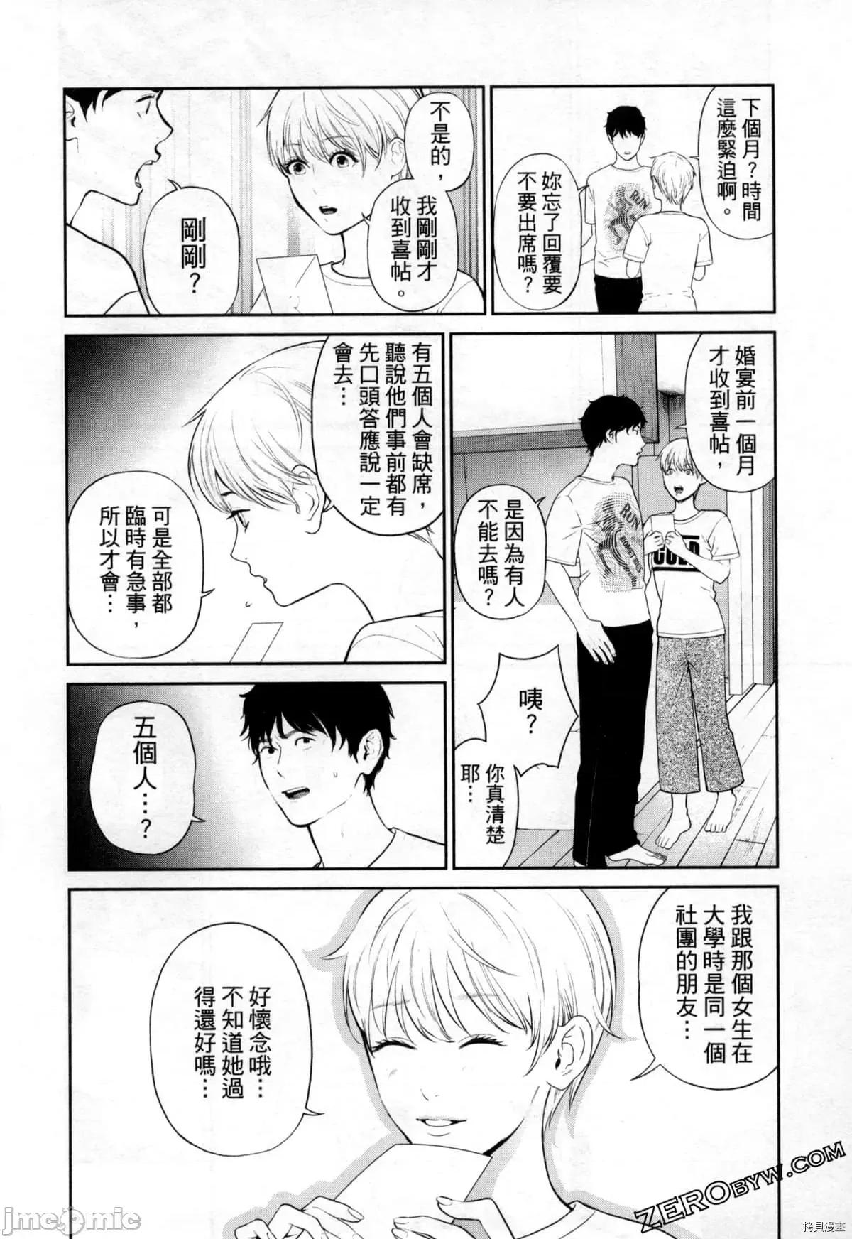 金鱼妻 金鱼妻004 第04卷.zip 第93页