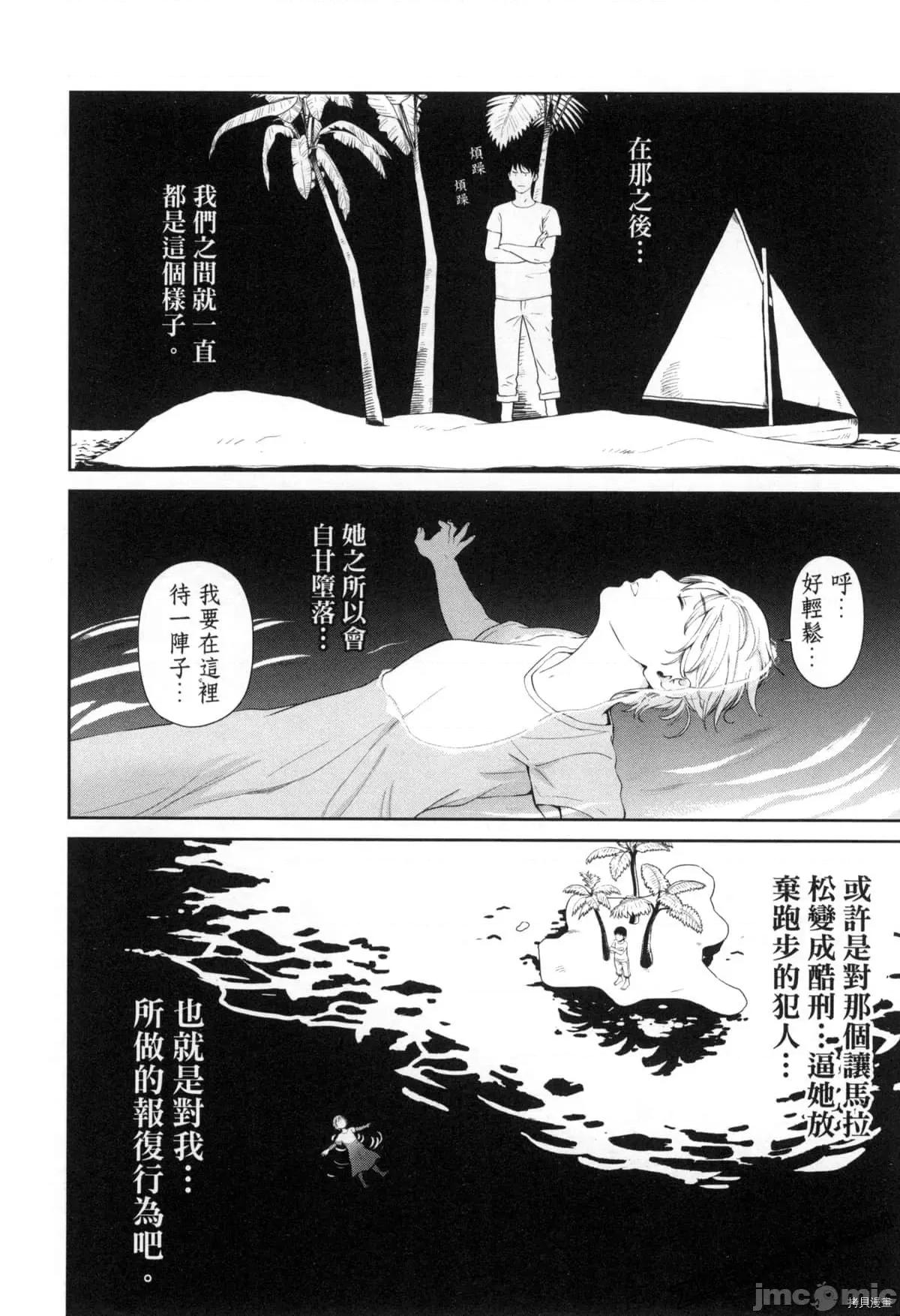 金鱼妻 金鱼妻004 第04卷.zip 第103页