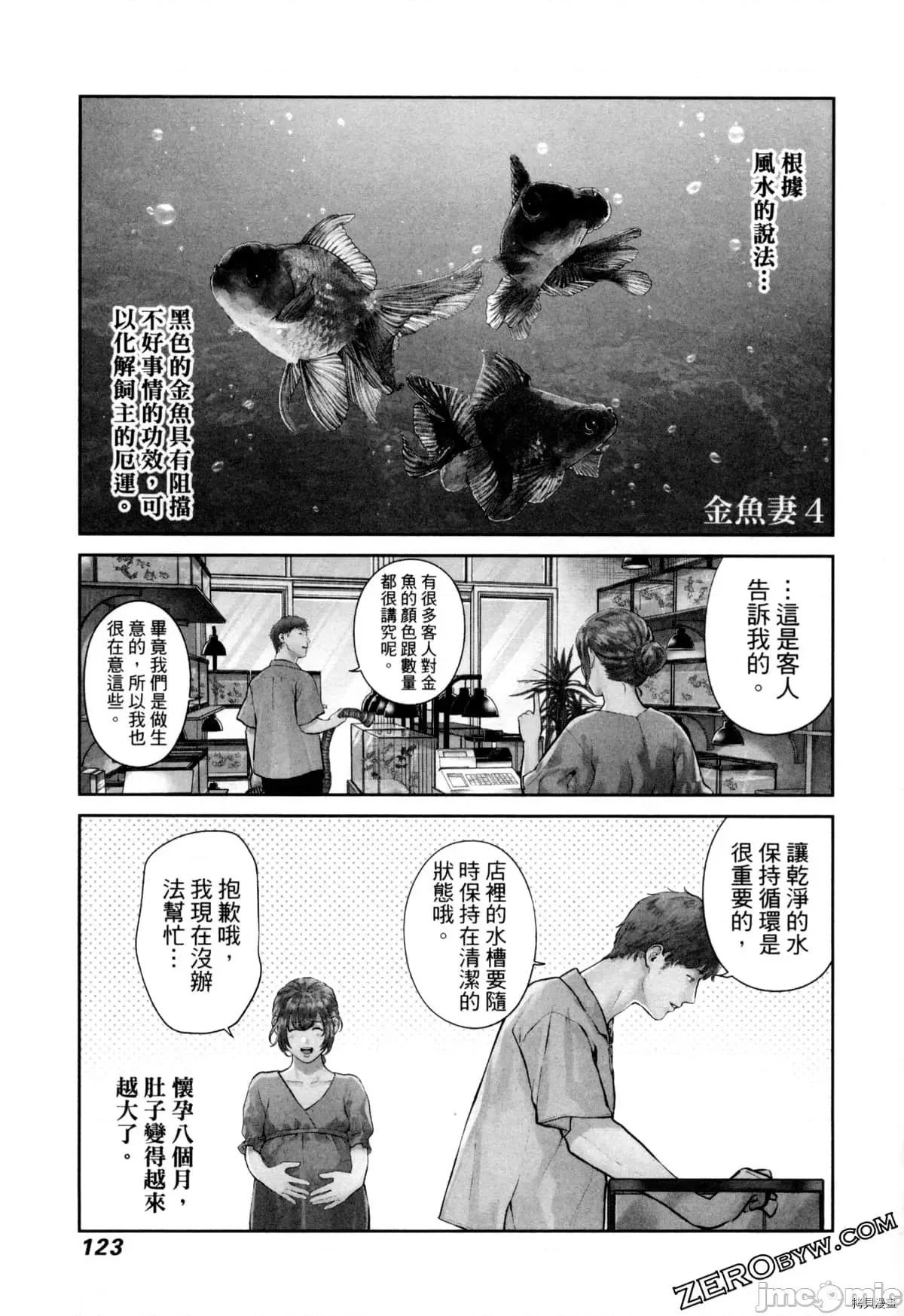 金鱼妻 金鱼妻004 第04卷.zip 第126页