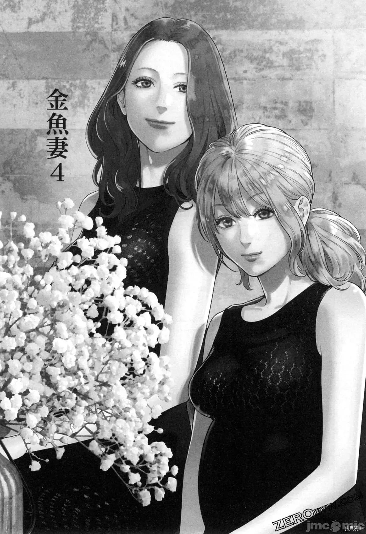 金鱼妻 金鱼妻004 第04卷.zip 第127页