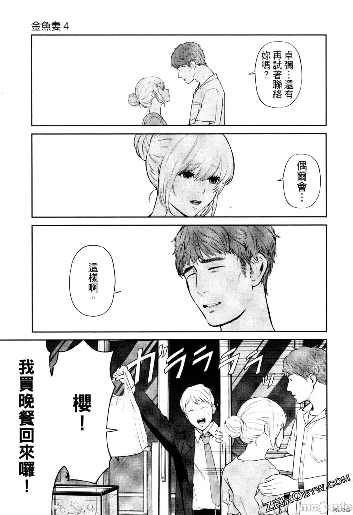 金鱼妻 金鱼妻004 第04卷.zip 第130页