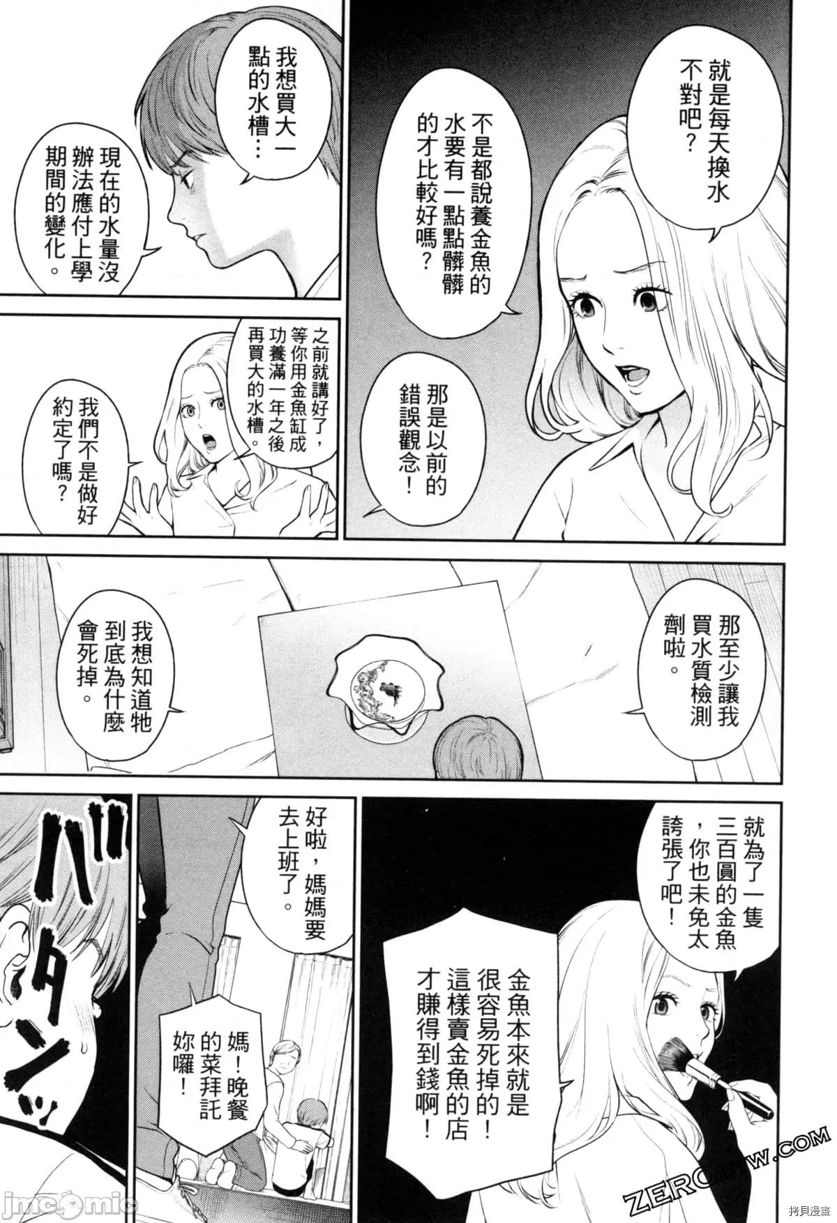 金鱼妻 金鱼妻004 第04卷.zip 第140页