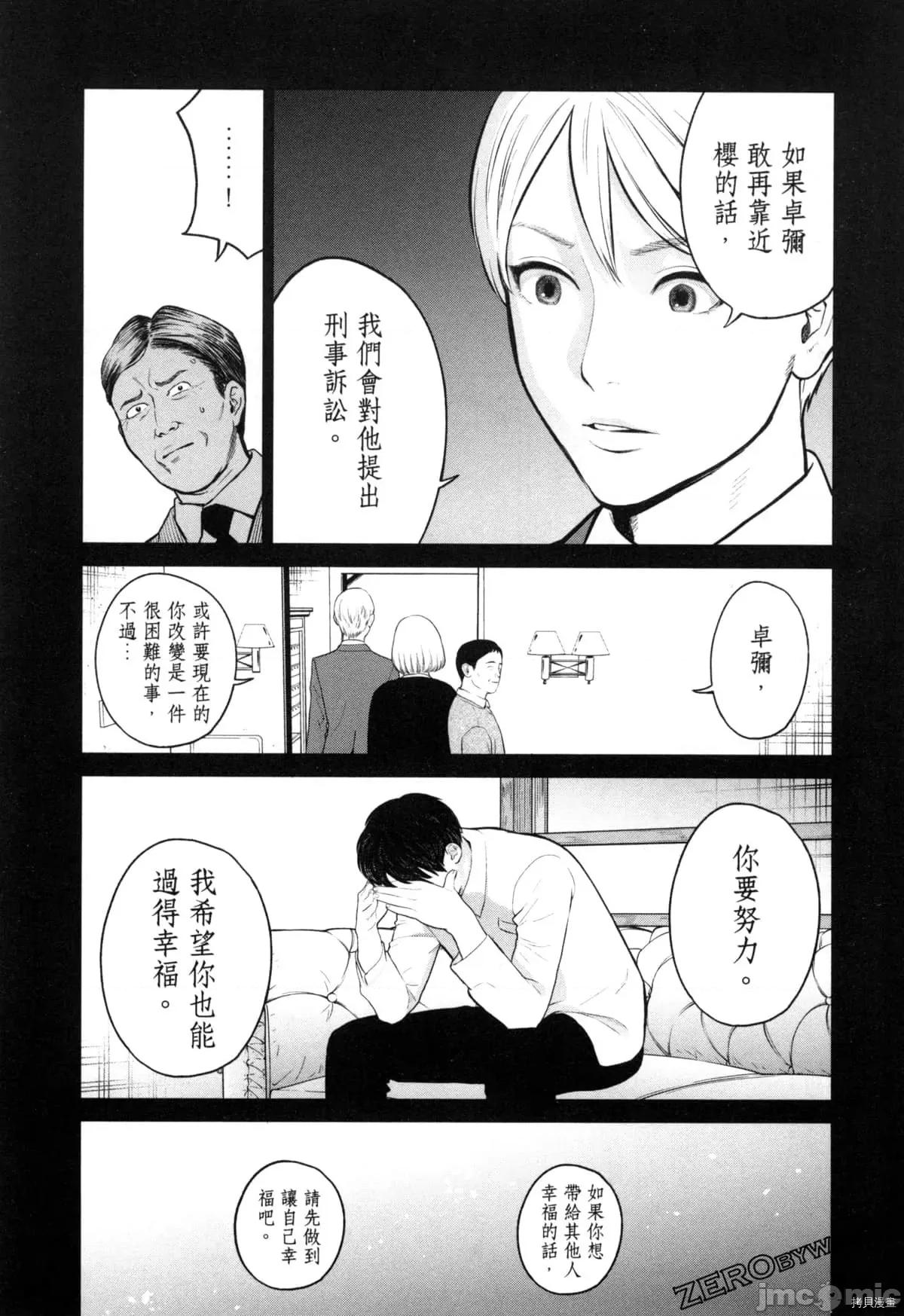 金鱼妻 金鱼妻004 第04卷.zip 第152页