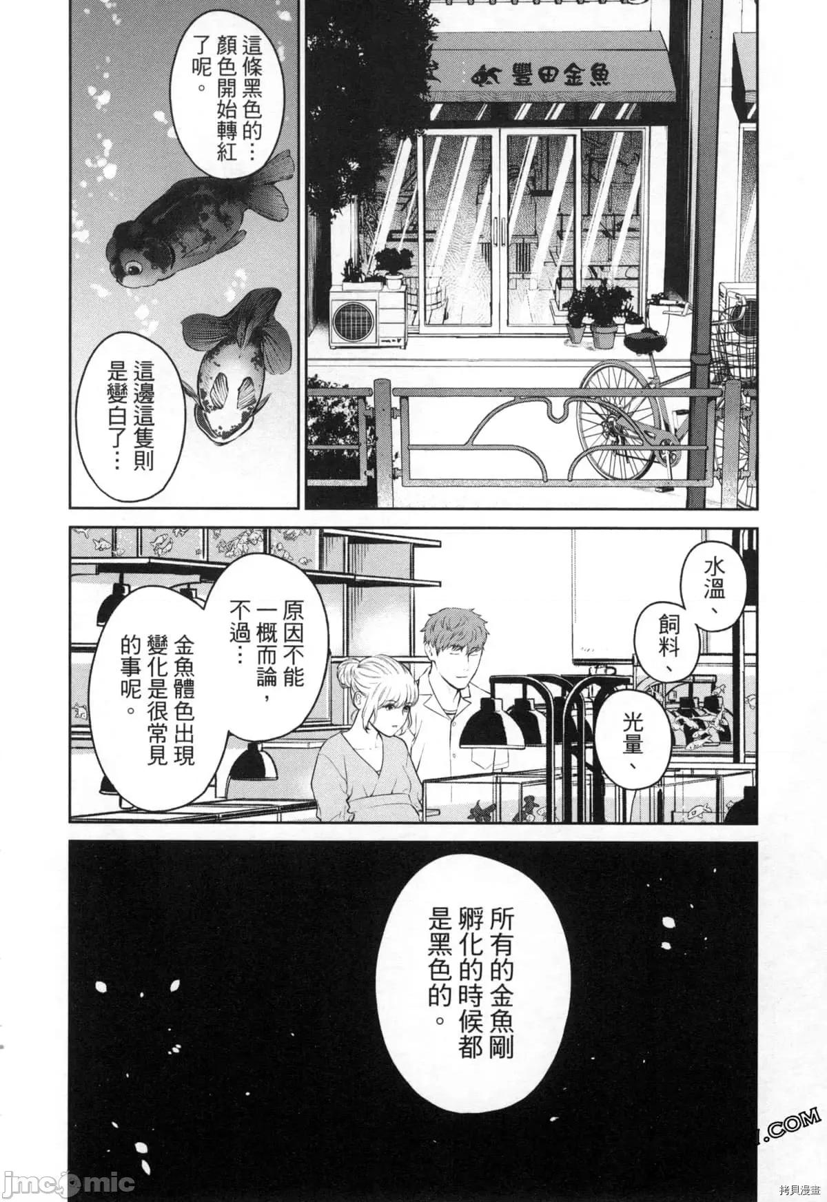 金鱼妻 金鱼妻004 第04卷.zip 第159页