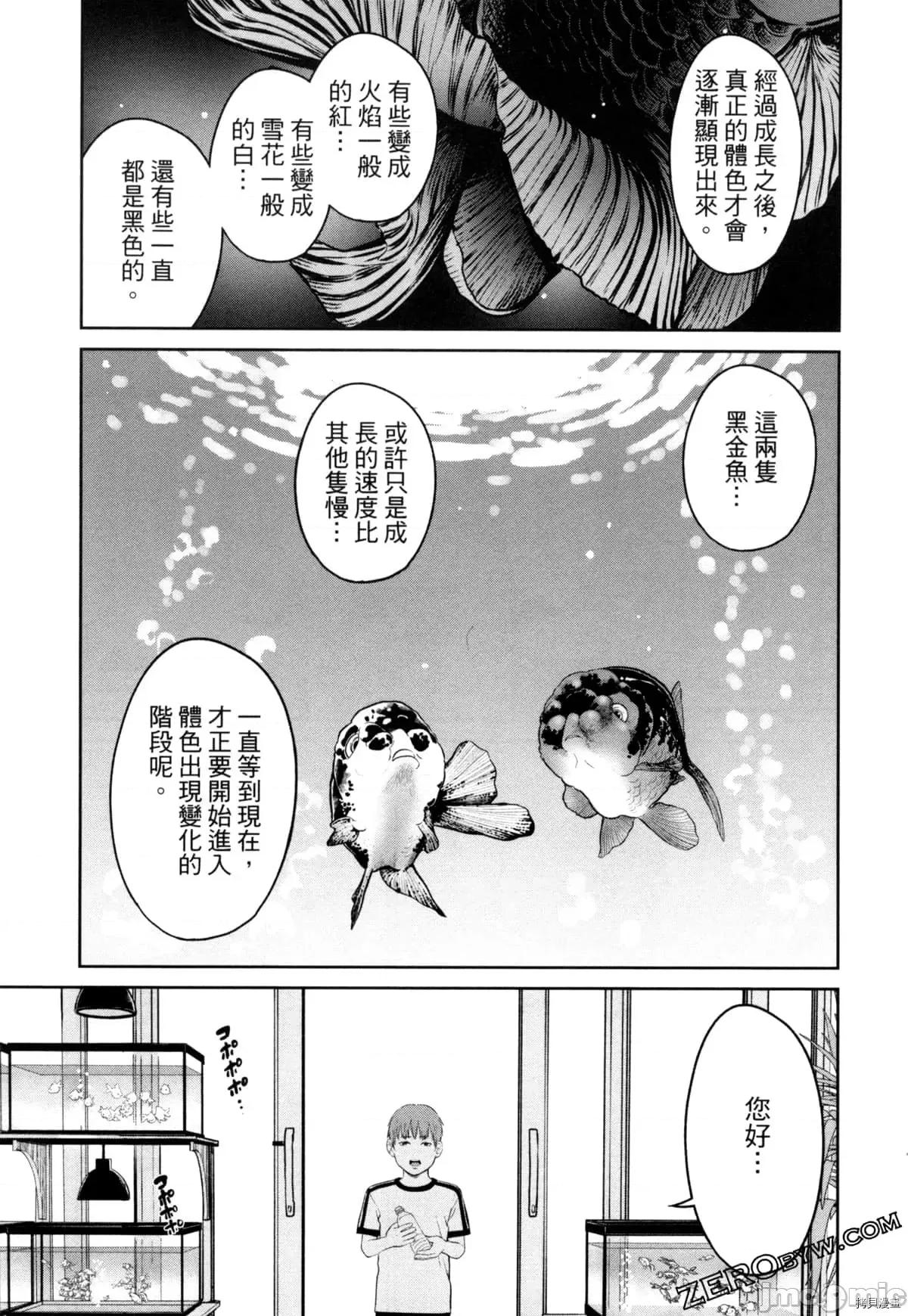 金鱼妻 金鱼妻004 第04卷.zip 第160页