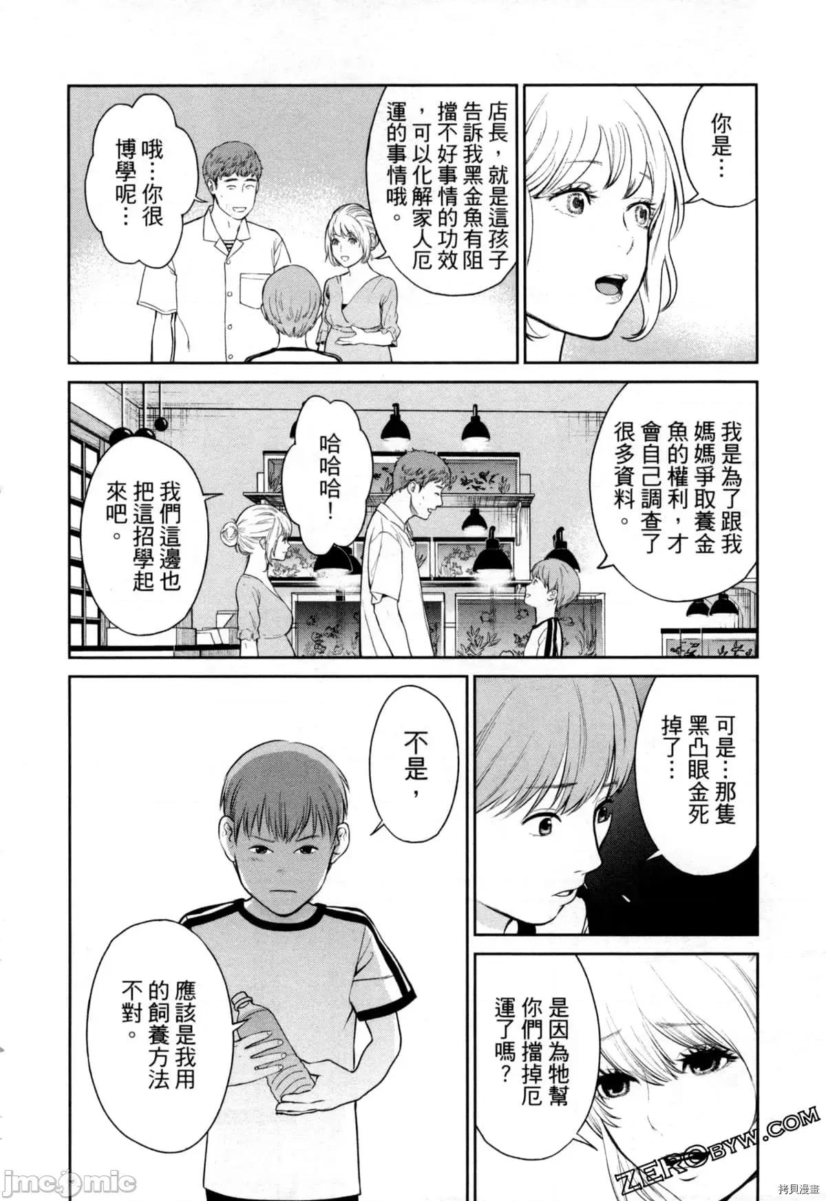 金鱼妻 金鱼妻004 第04卷.zip 第161页