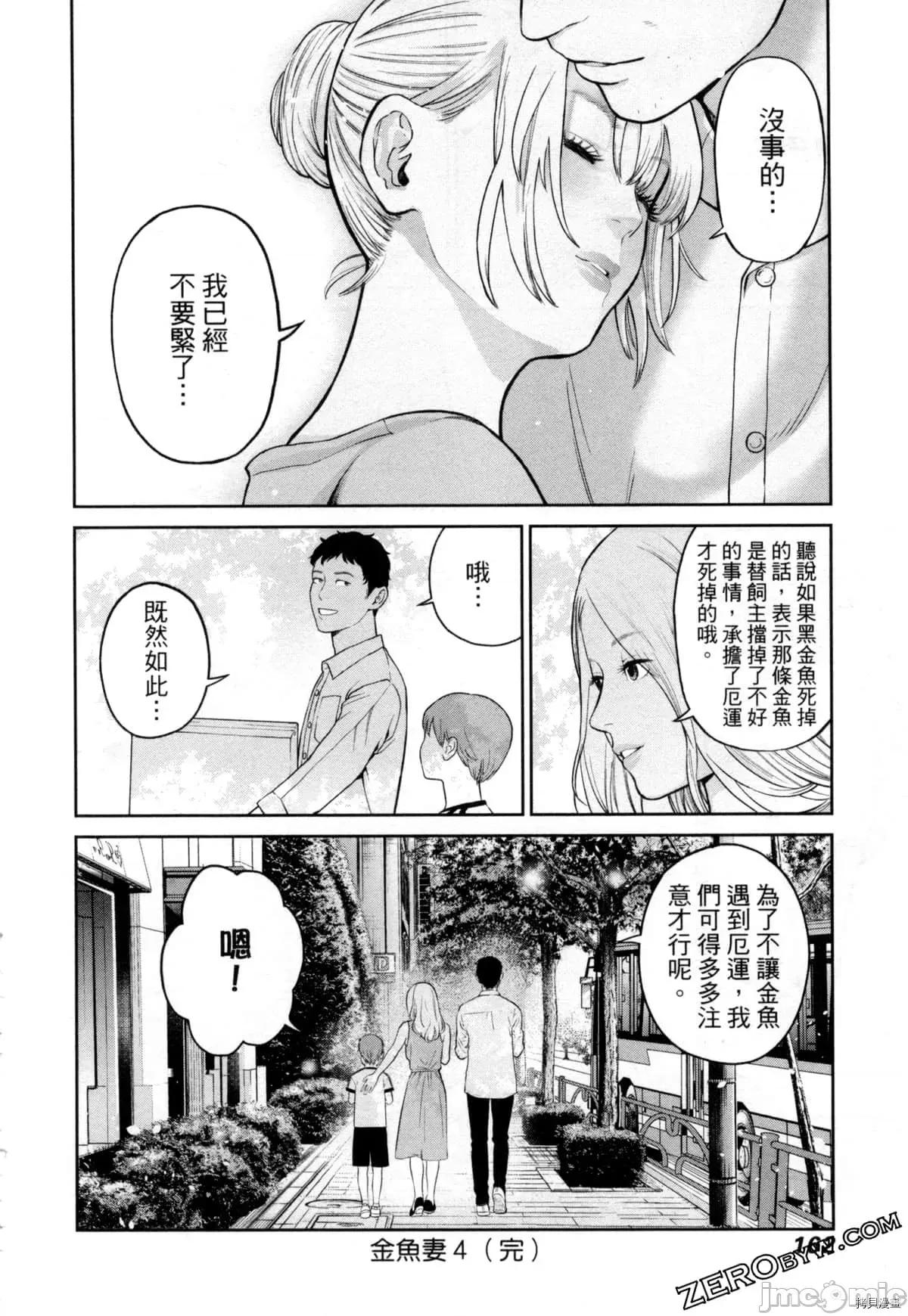 金鱼妻 金鱼妻004 第04卷.zip 第165页